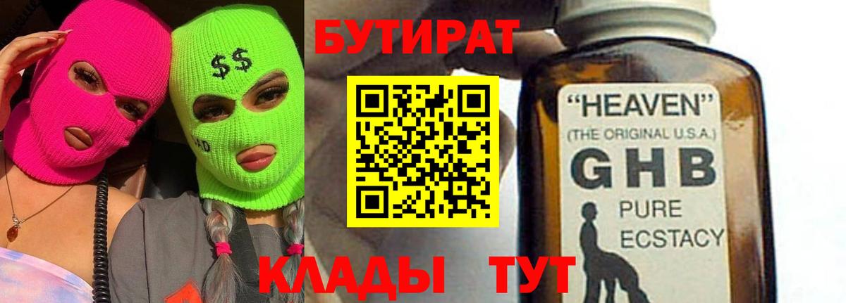 БУТИРАТ Butirat  Вход с VPN  Бутират  Бузулук 