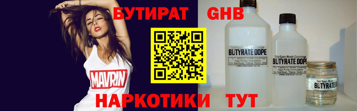 Бутират буратино Бузулук