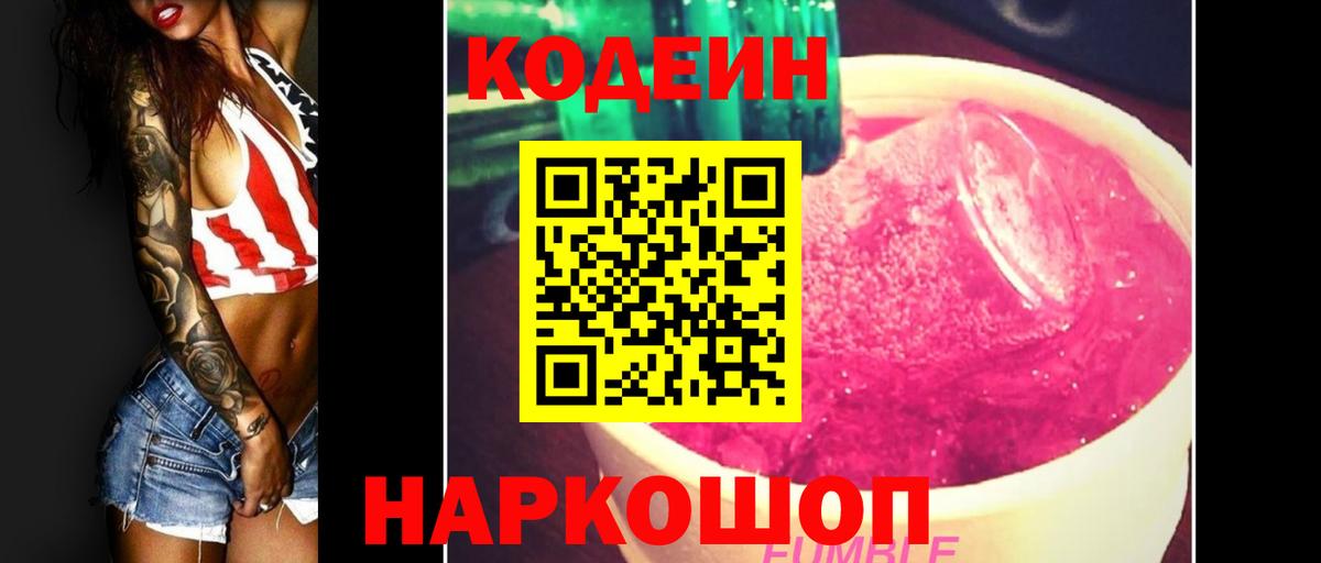 Codein напиток Lean (лин) Бузулук