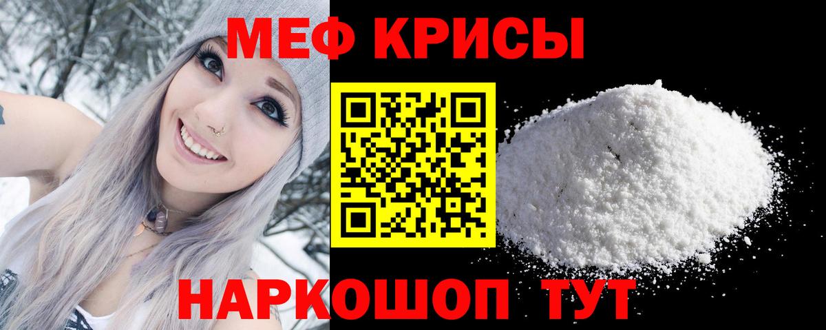 Меф мяу мяу мука Бузулук