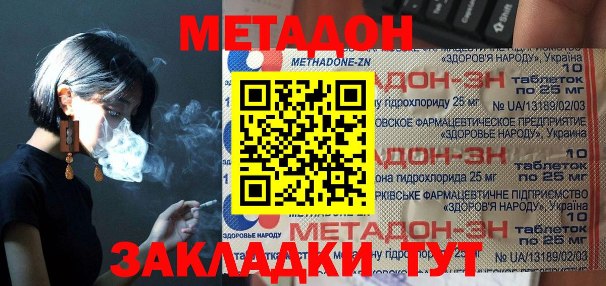 Метадон VHQ Бузулук
