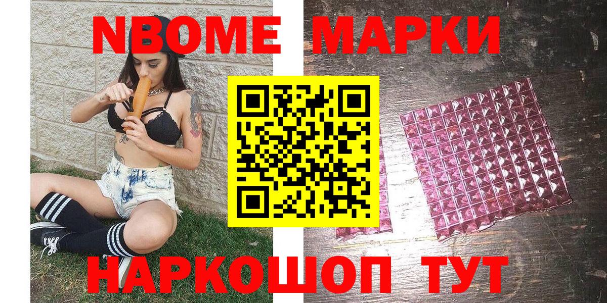 Марки N-bome 1500мкг Бузулук