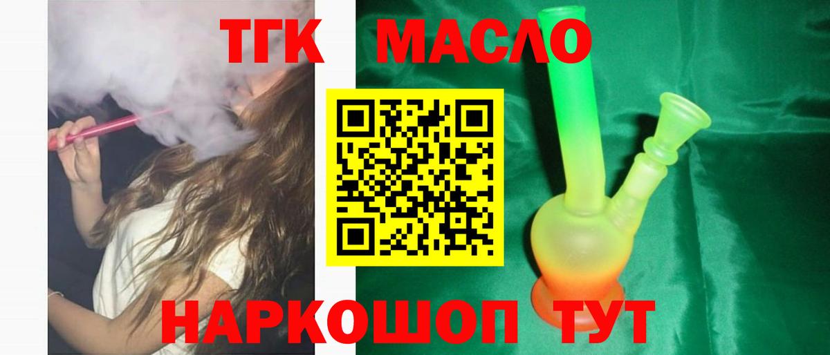 ТГК жижа  Вход с VPN  Бузулук 